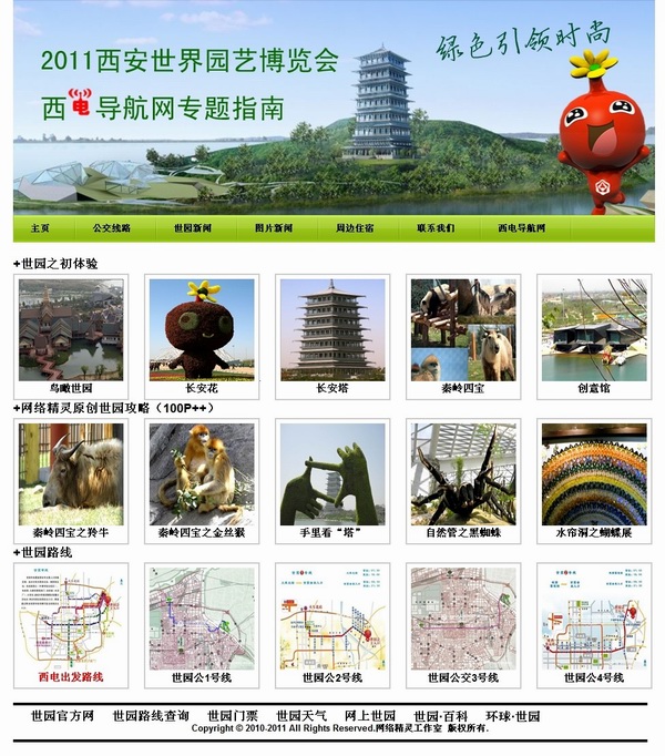 2011西安世界園藝博覽會導游指南