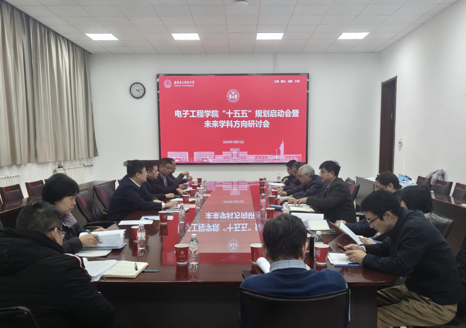 電院召開“十五五”規劃及未來學科方向研討會