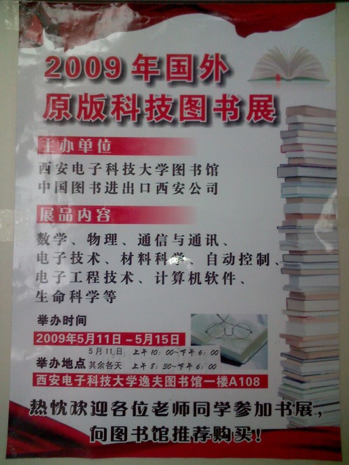 西電 圖書館 外文原版圖書展