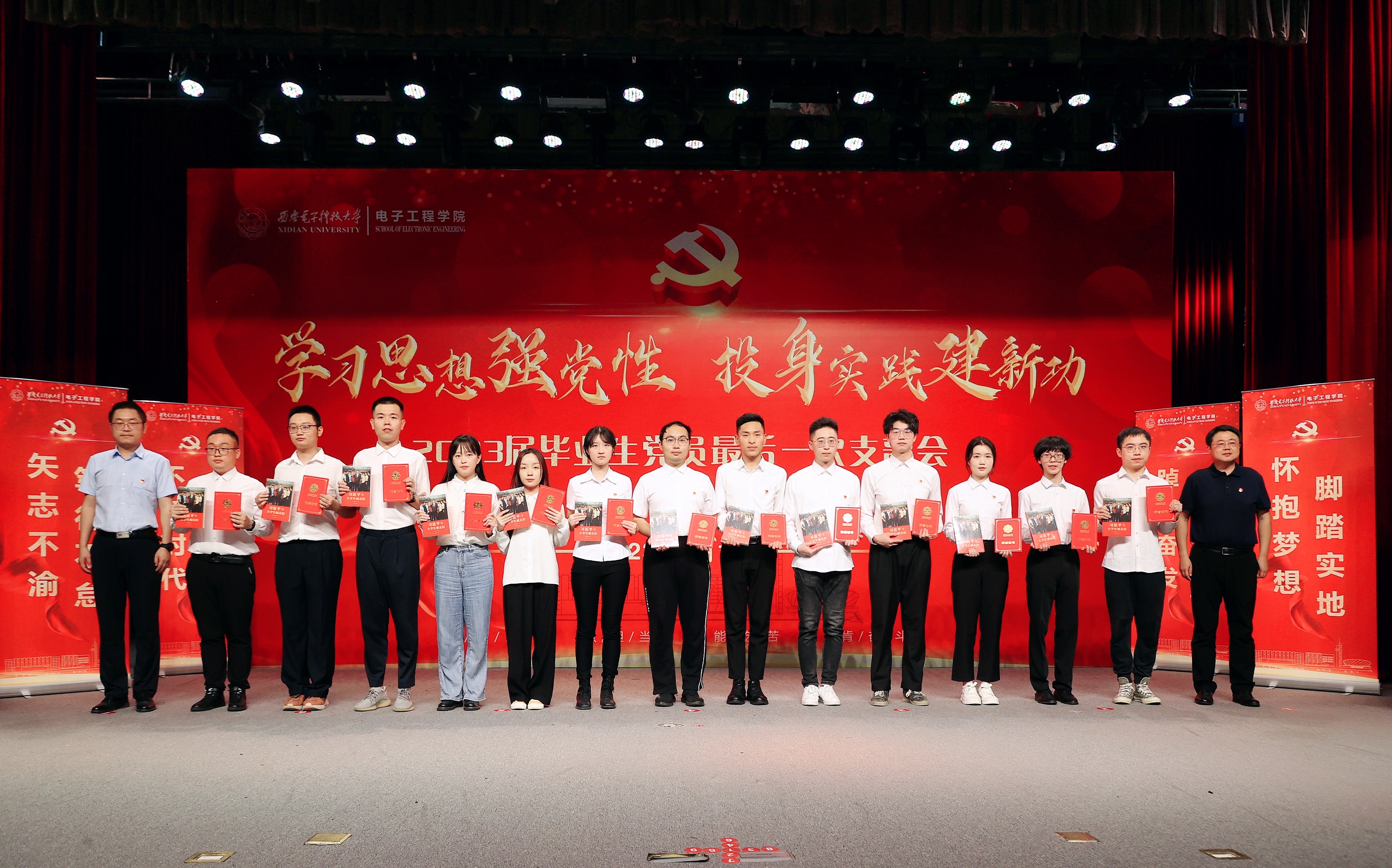 電子工程學院舉辦2023屆畢業生黨員最后一次支部會