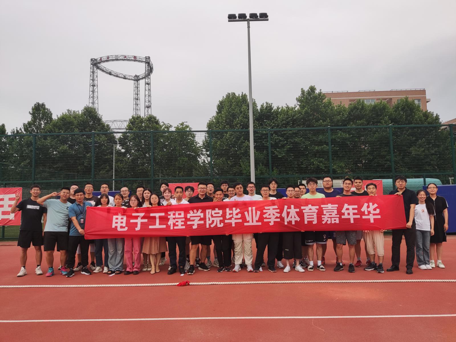 電子工程學院舉辦畢業季體育嘉年華系列活動
