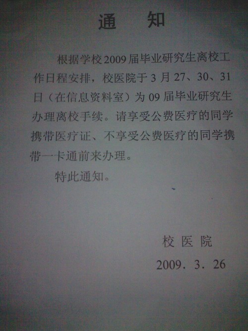 西安電子科技大學醫院  離校手續 電子工程學院